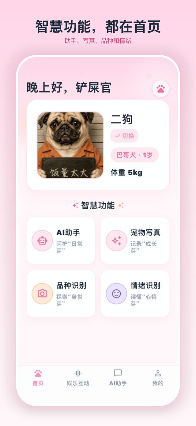 宠芽AI 首页，底栏第二项是娱乐互动